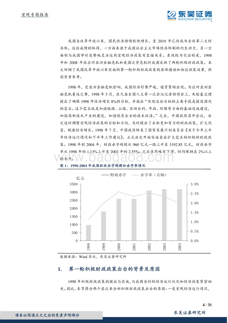 那些年我们经历过的积极财政（1998-2004年）.pdf_第4页