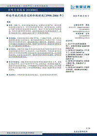 那些年我们经历过的积极财政（1998-2004年）.pdf