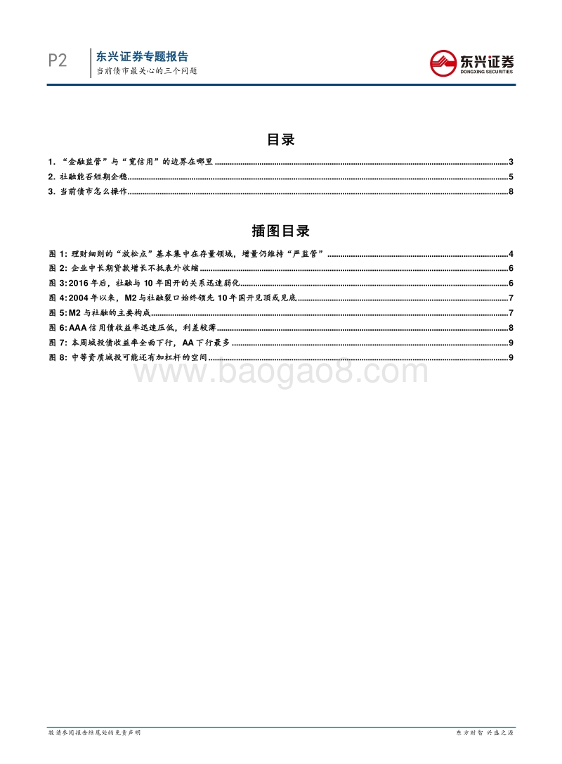 债券投资策略专题：当前债市最关心的三个问题.pdf_第2页