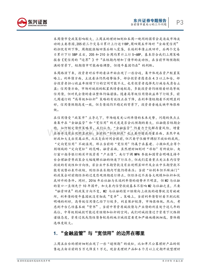 债券投资策略专题：当前债市最关心的三个问题.pdf_第3页