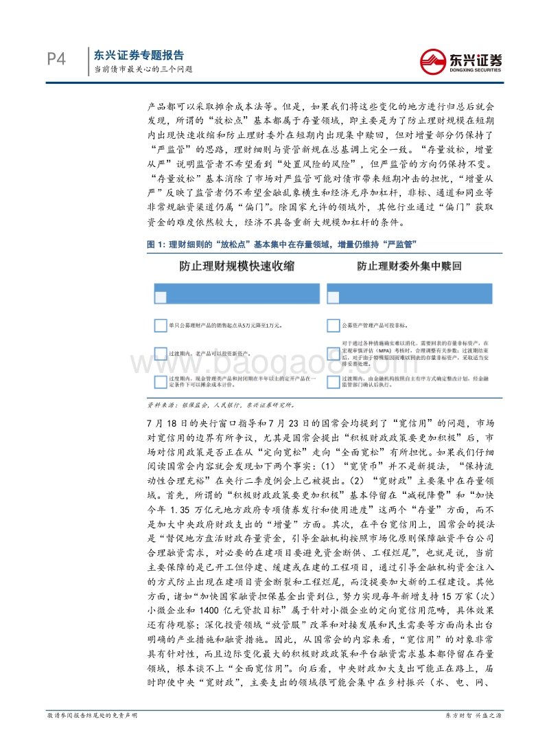 债券投资策略专题：当前债市最关心的三个问题.pdf_第4页