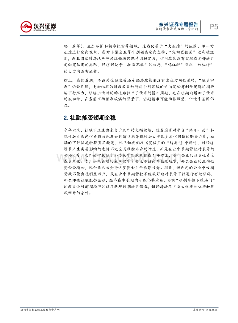 债券投资策略专题：当前债市最关心的三个问题.pdf_第5页