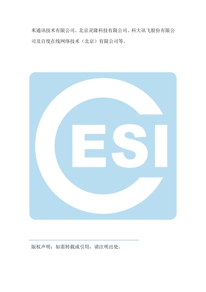 消费电子产品智能音箱评测及标准化研究报告.pdf_第3页