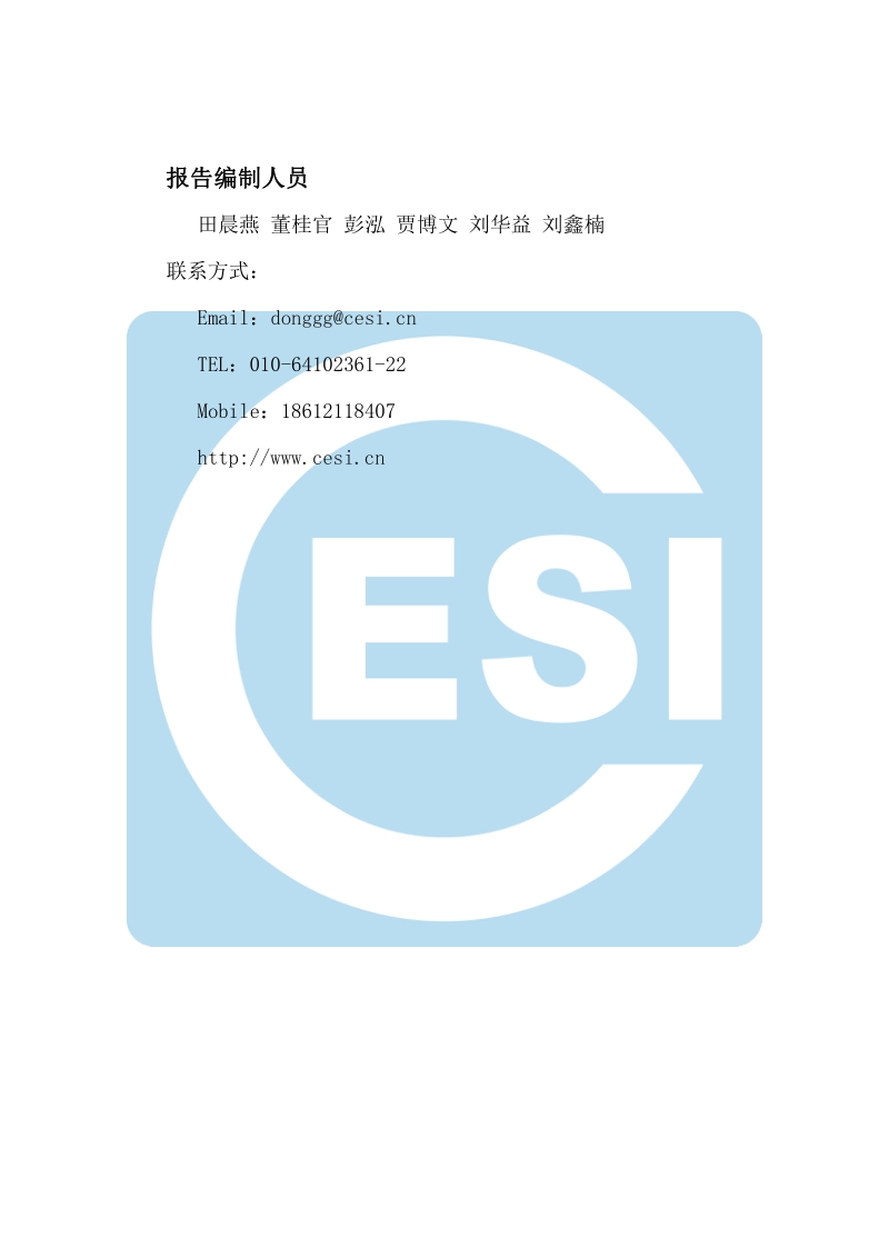 消费电子产品智能音箱评测及标准化研究报告.pdf_第4页