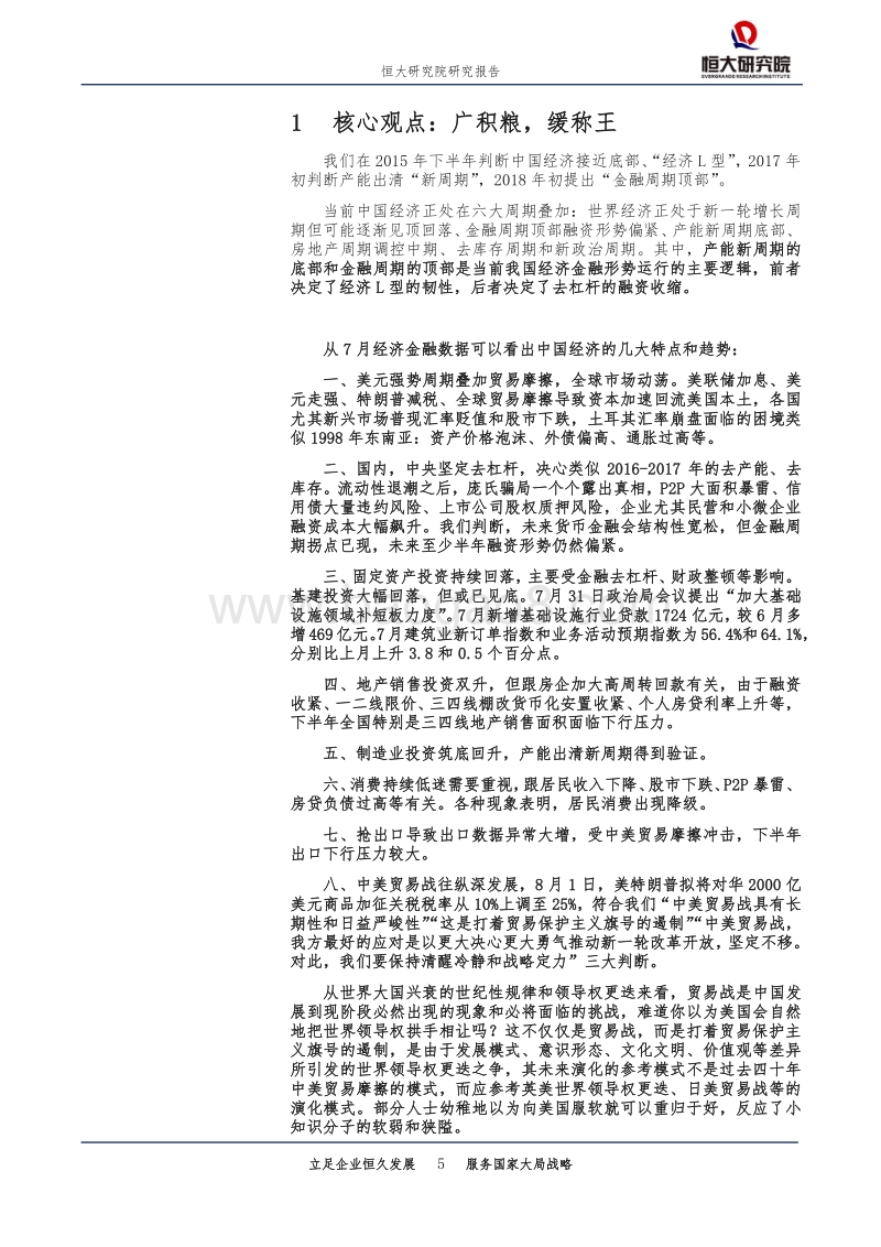 从7月经济金融数据看中国未来：广积粮，缓称王.pdf_第5页