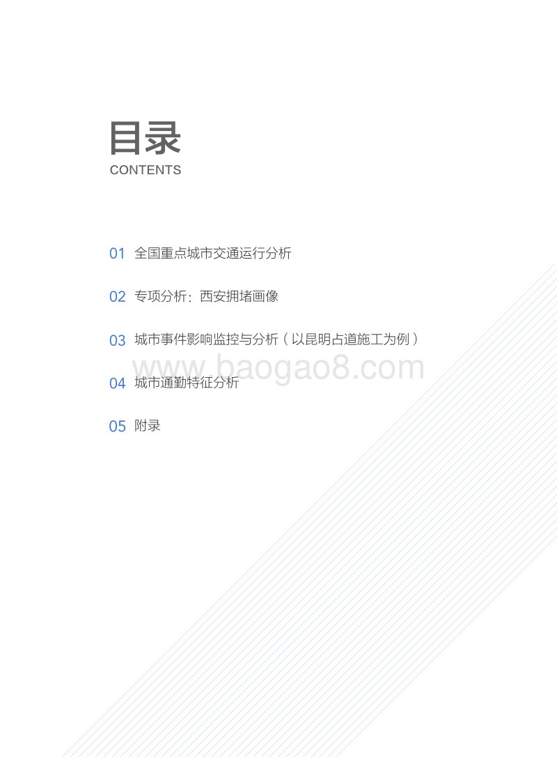 2018年Q2嘀嘀出行城市交通运行报告.pdf_第3页