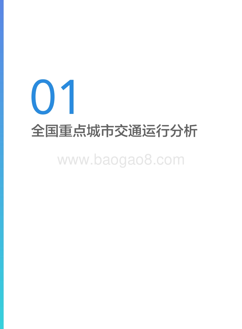 2018年Q2嘀嘀出行城市交通运行报告.pdf_第4页