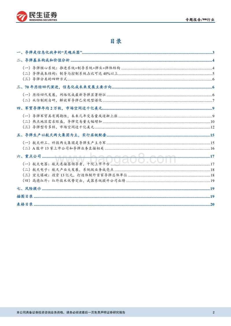 国防军工行业：信息化战争核心武器，军贸市场年均近百亿.pdf_第2页