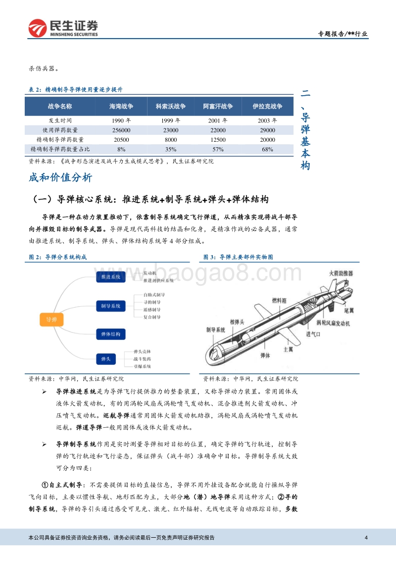 国防军工行业：信息化战争核心武器，军贸市场年均近百亿.pdf_第4页