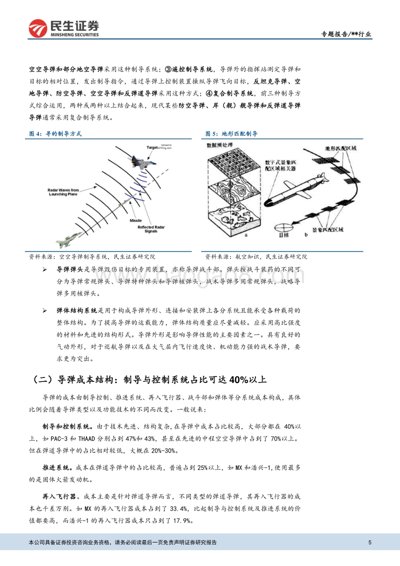 国防军工行业：信息化战争核心武器，军贸市场年均近百亿.pdf_第5页