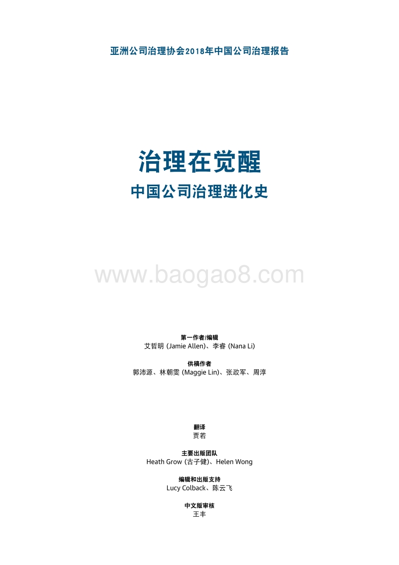 2018中国公司治理报告.pdf_第3页