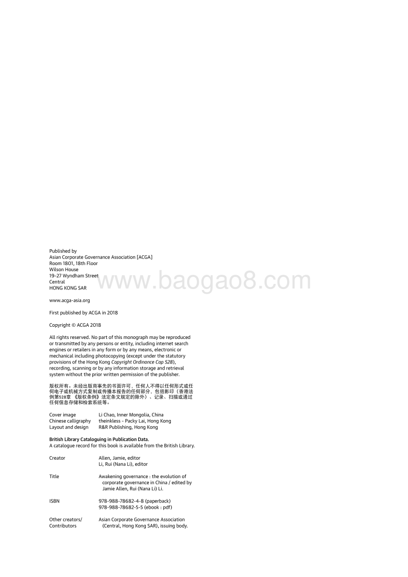 2018中国公司治理报告.pdf_第4页