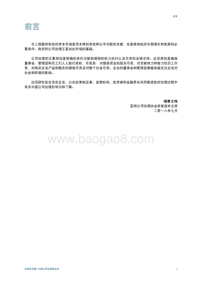 2018中国公司治理报告.pdf_第5页