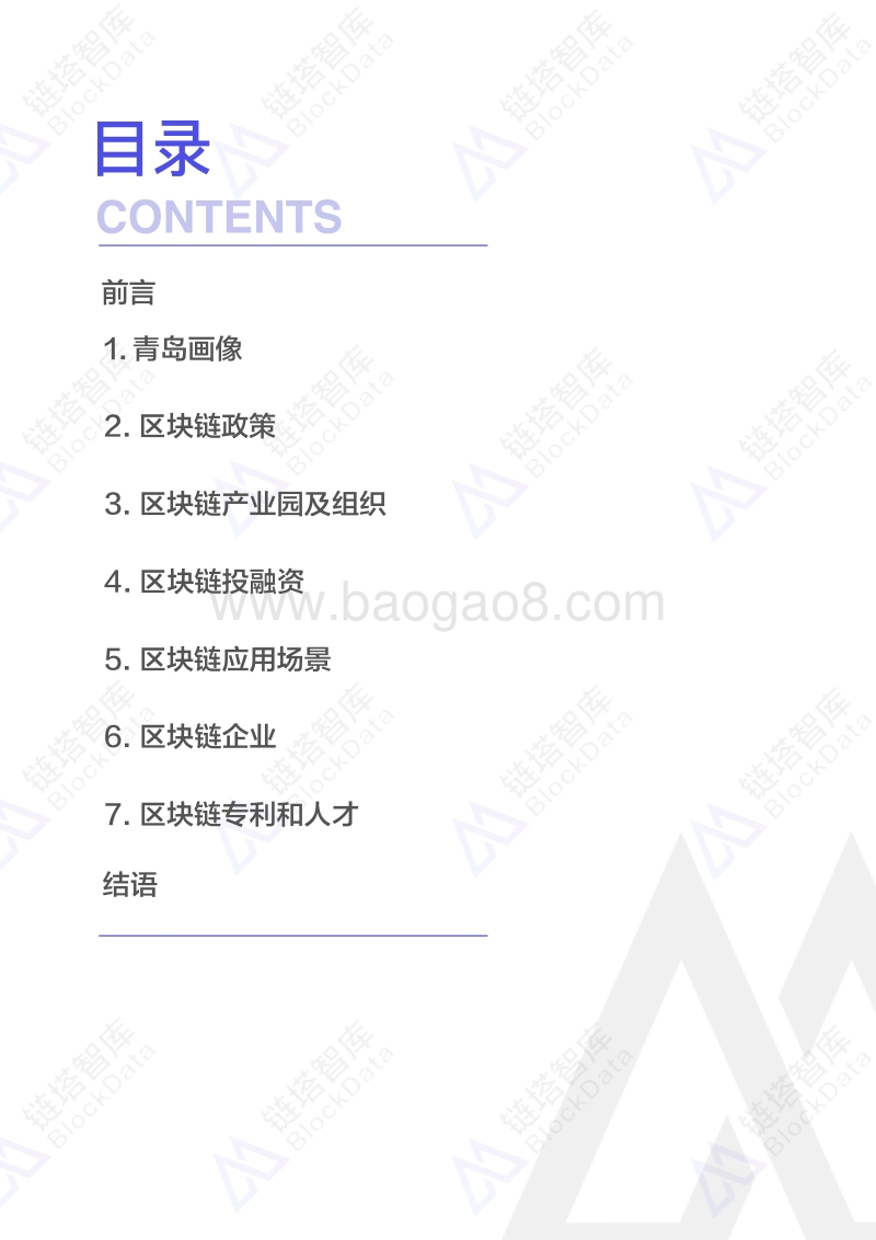 中国区块链50城之青岛.pdf_第2页