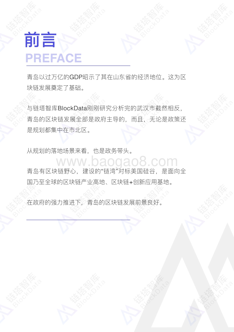中国区块链50城之青岛.pdf_第3页