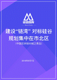 中国区块链50城之青岛.pdf