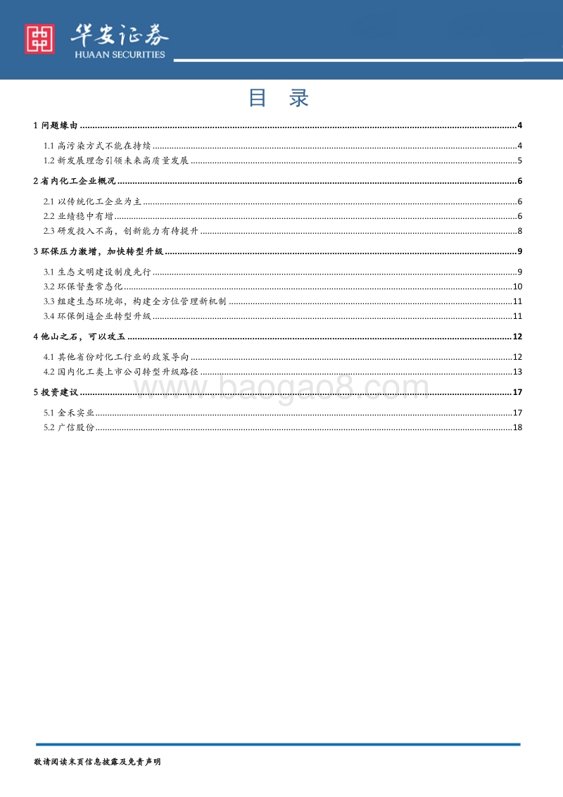 环保叠加供给侧，共促化工企业转型升级.pdf_第2页