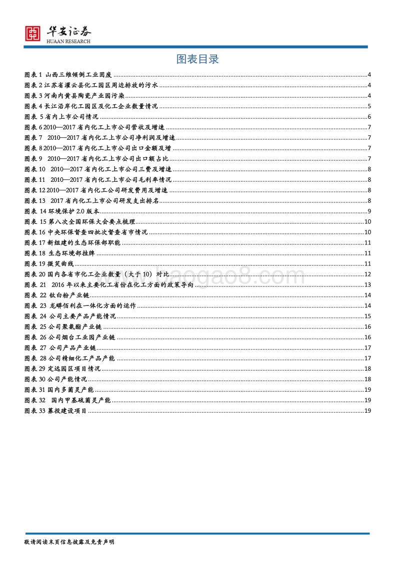 环保叠加供给侧，共促化工企业转型升级.pdf_第3页