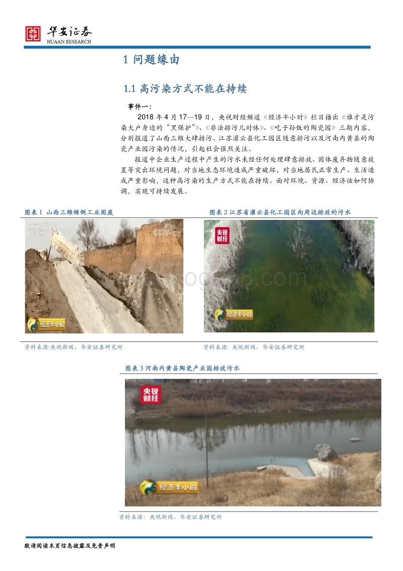 环保叠加供给侧，共促化工企业转型升级.pdf_第4页
