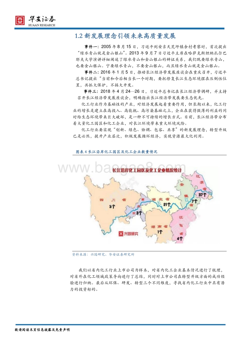 环保叠加供给侧，共促化工企业转型升级.pdf_第5页