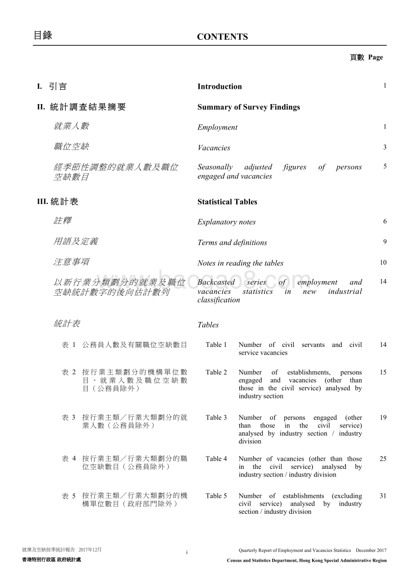 2017年Q4香港就业及空缺统计报告.pdf_第5页