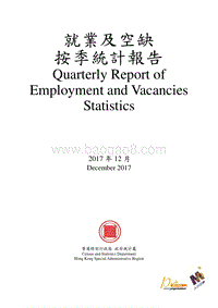 2017年Q4香港就业及空缺统计报告.pdf