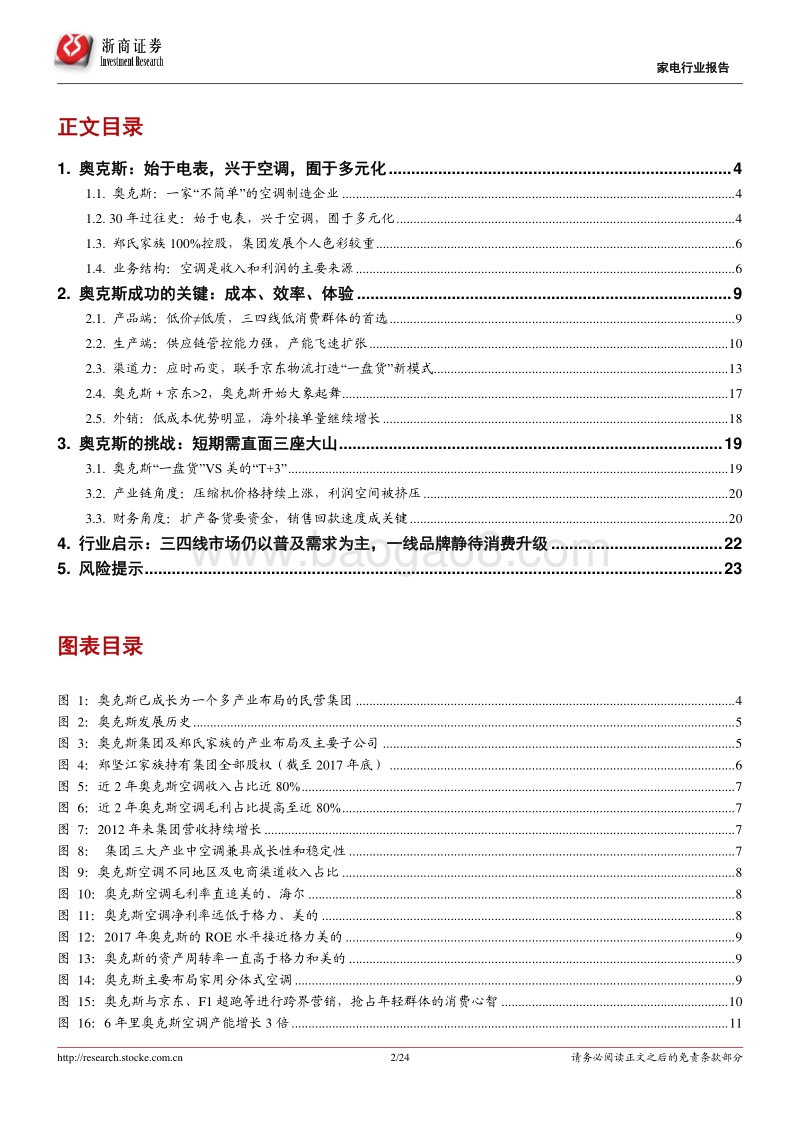 空调行业专题报告：从奥克斯的崛起看渠道变革及市场机会.pdf_第2页