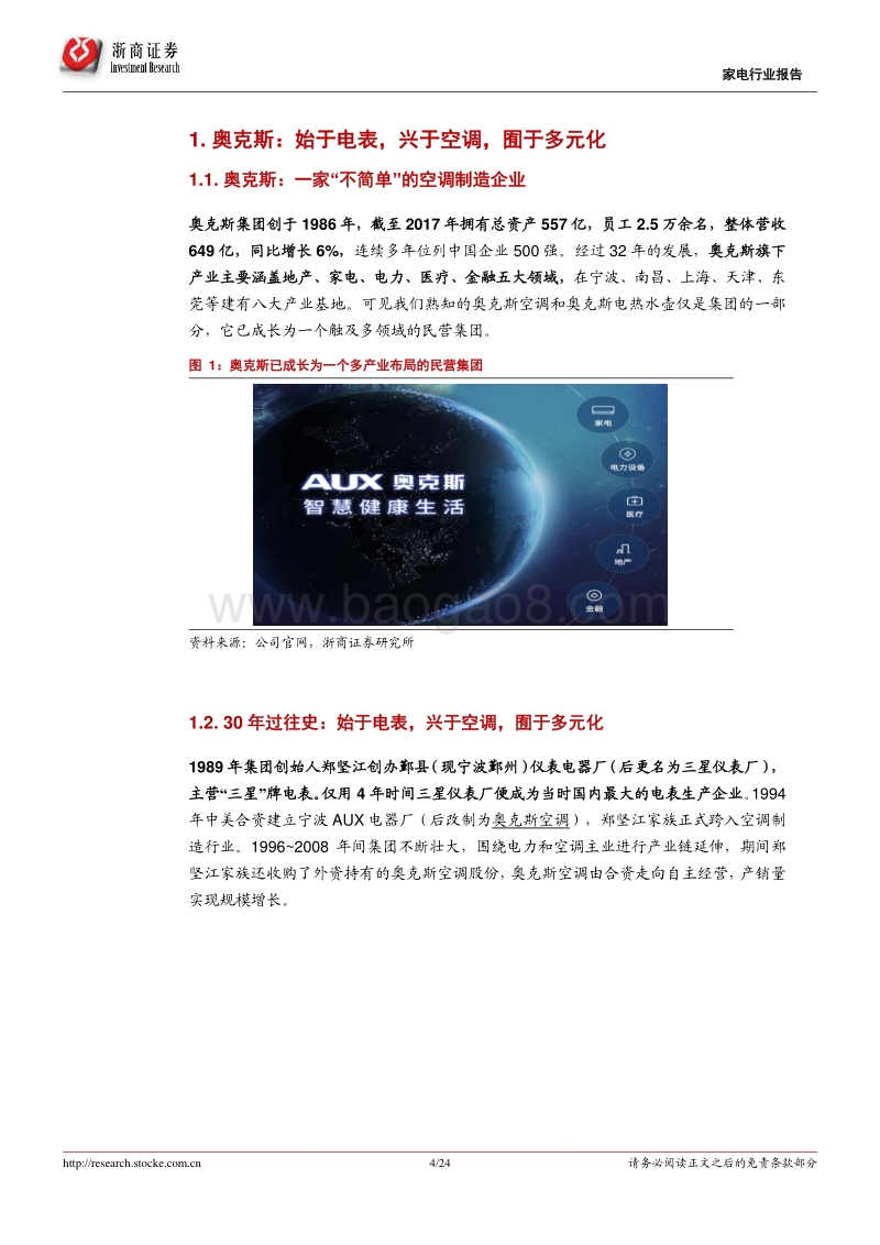 空调行业专题报告：从奥克斯的崛起看渠道变革及市场机会.pdf_第4页