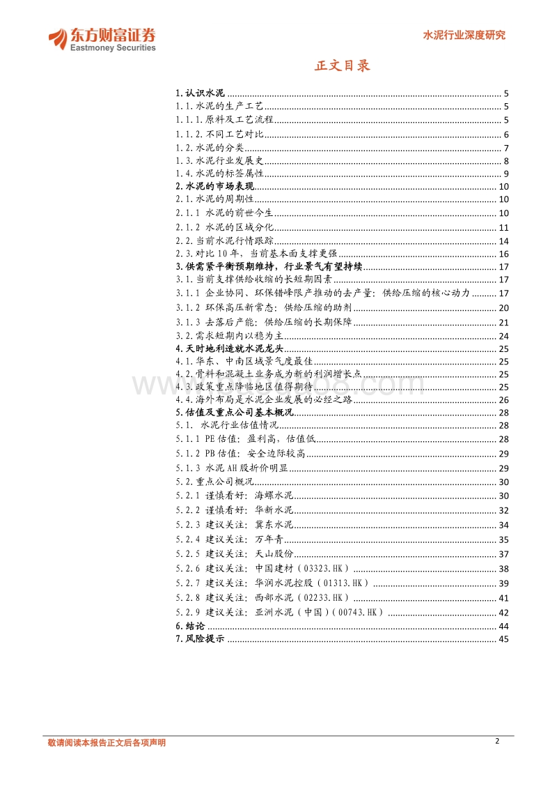 水泥行业深度研究：基本面支撑强劲，水泥有望再绽芳华.pdf_第2页