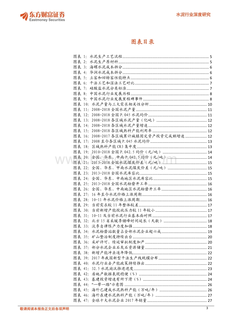 水泥行业深度研究：基本面支撑强劲，水泥有望再绽芳华.pdf_第3页