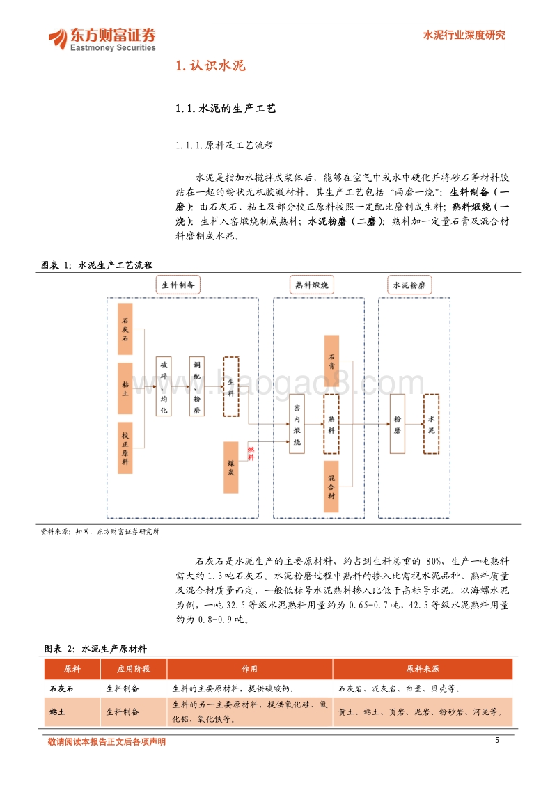 水泥行业深度研究：基本面支撑强劲，水泥有望再绽芳华.pdf_第5页