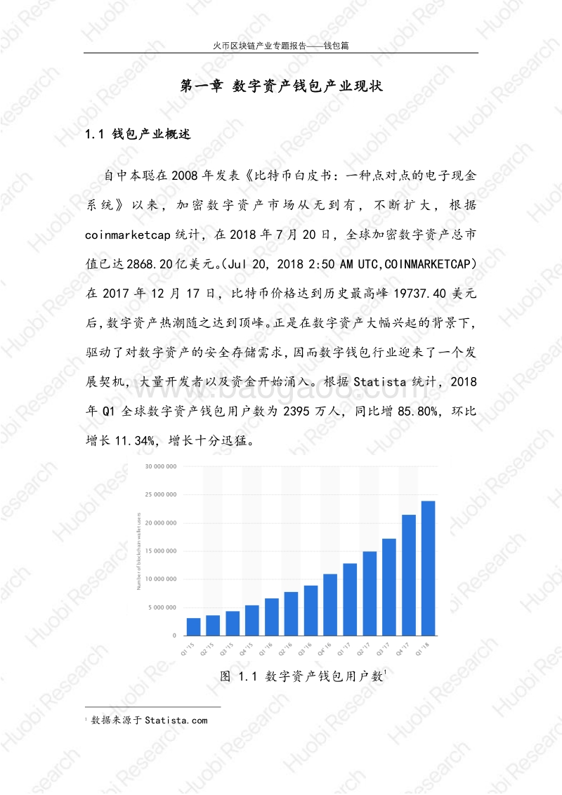 火币区块链产业专题报告：钱包篇.pdf_第3页