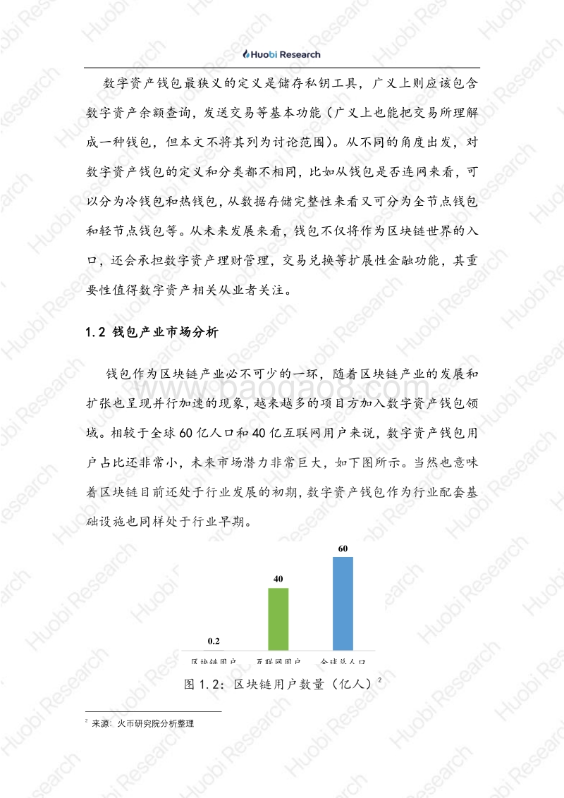 火币区块链产业专题报告：钱包篇.pdf_第4页