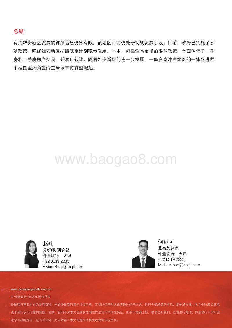 雄安新区：崛起之中的新城.pdf_第5页