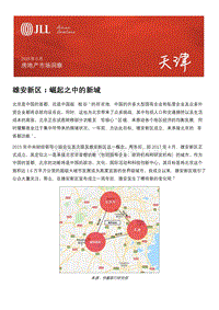 雄安新区：崛起之中的新城.pdf