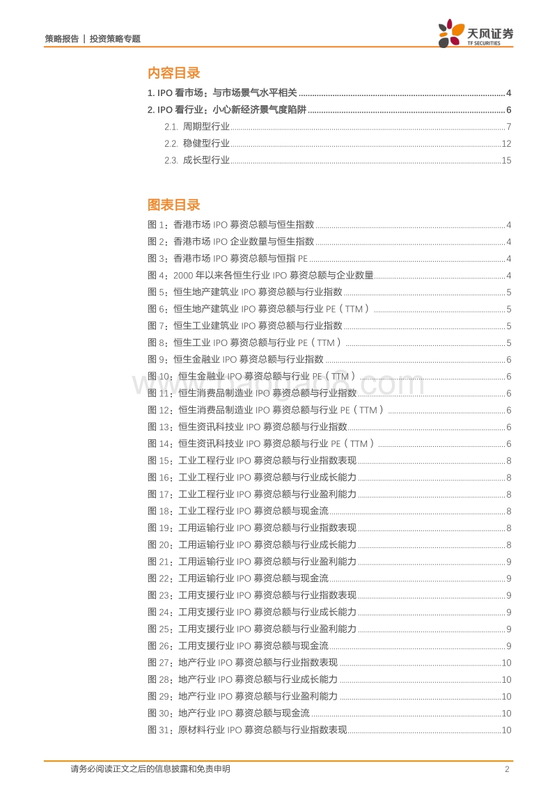 香港市场IPO专题（二）：IPO与行业的兴替.pdf_第2页