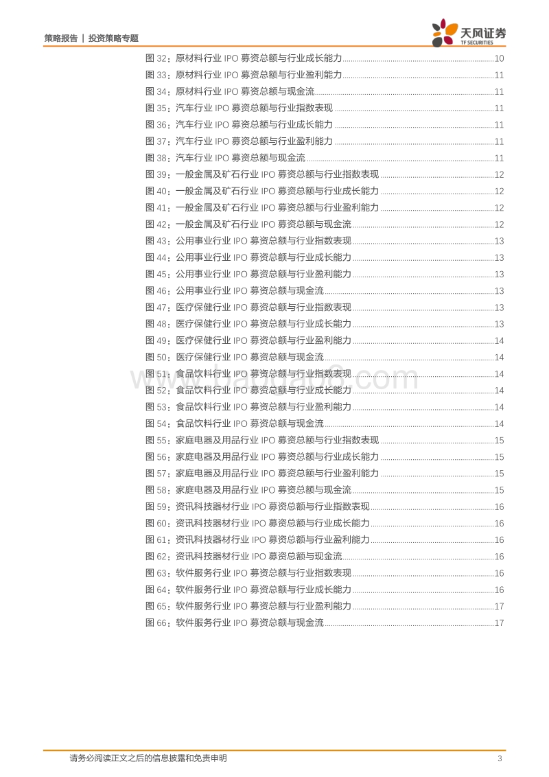 香港市场IPO专题（二）：IPO与行业的兴替.pdf_第3页