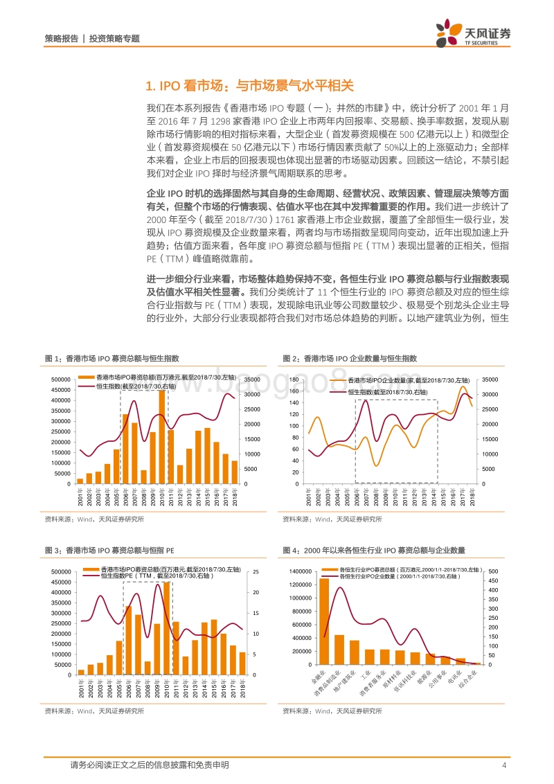 香港市场IPO专题（二）：IPO与行业的兴替.pdf_第4页