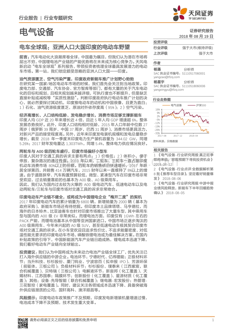电车全球观：亚洲人口大国印度的电动车野望.pdf_第1页
