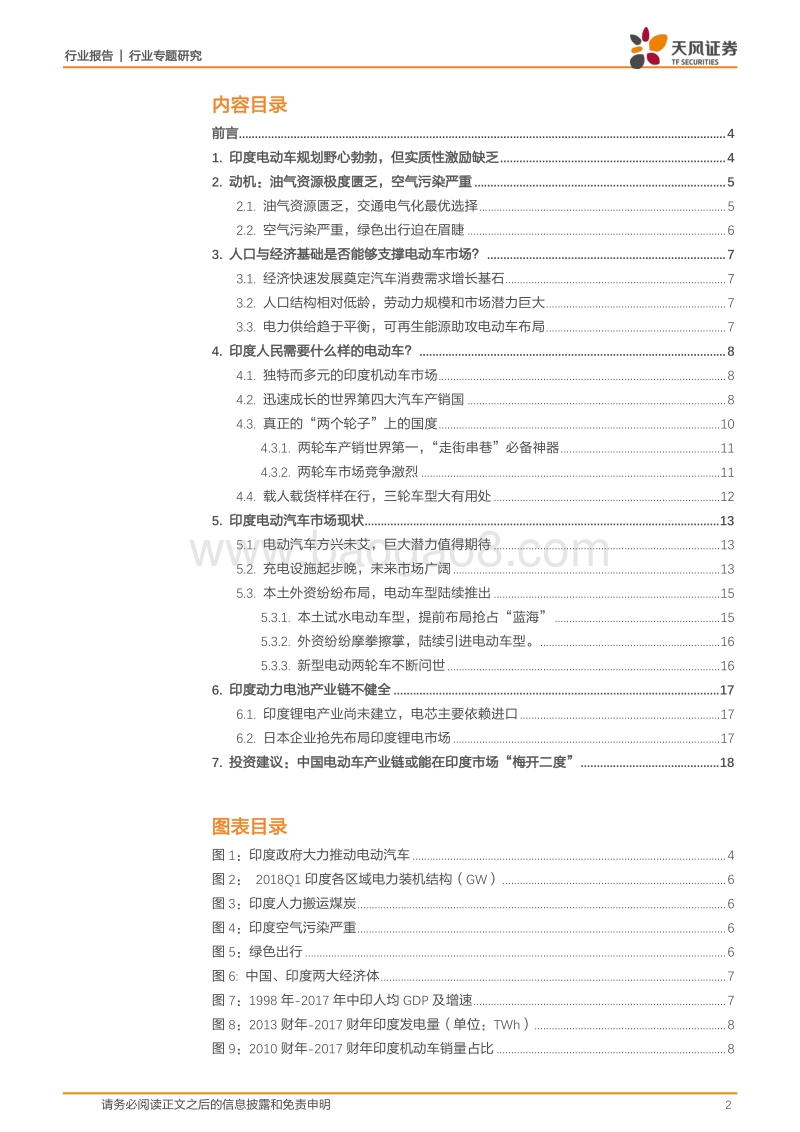 电车全球观：亚洲人口大国印度的电动车野望.pdf_第2页
