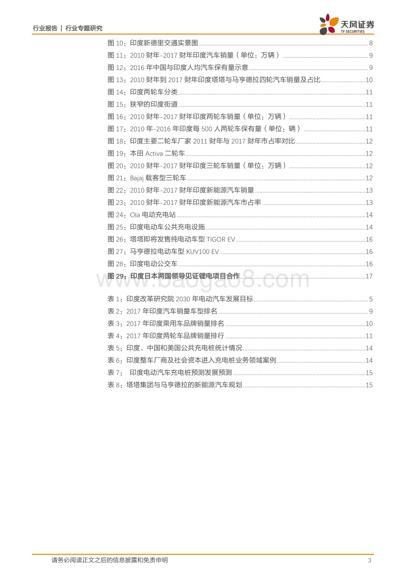 电车全球观：亚洲人口大国印度的电动车野望.pdf_第3页