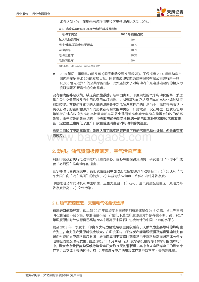 电车全球观：亚洲人口大国印度的电动车野望.pdf_第5页