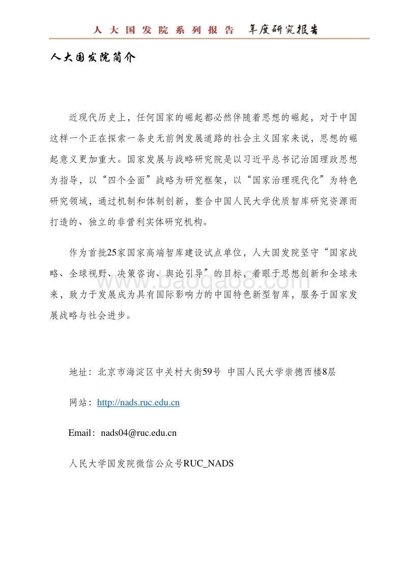 2018“一带一路”能源资源投资政治风险评估报告.pdf_第2页