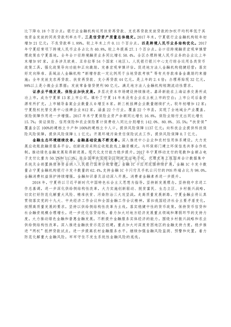2018宁夏回族自治区金融运行报告.pdf_第2页