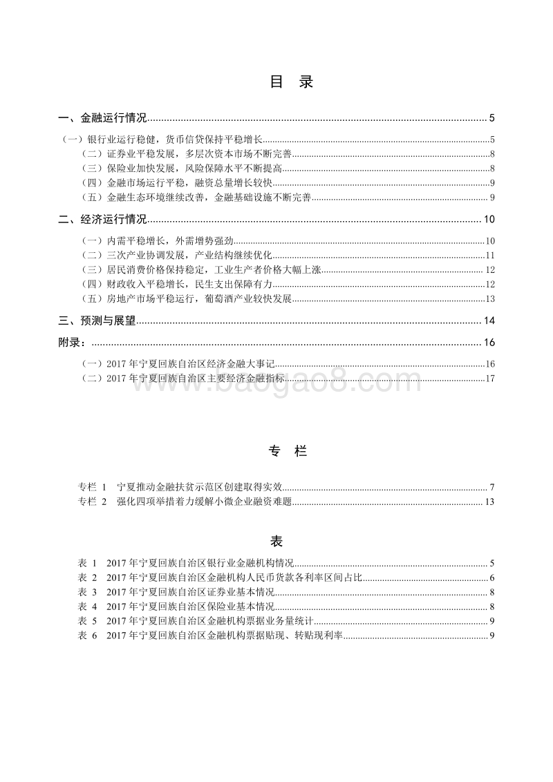 2018宁夏回族自治区金融运行报告.pdf_第3页