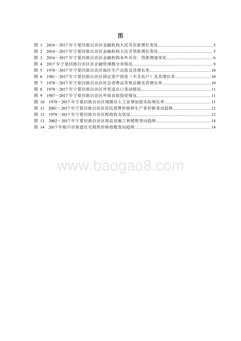 2018宁夏回族自治区金融运行报告.pdf_第4页
