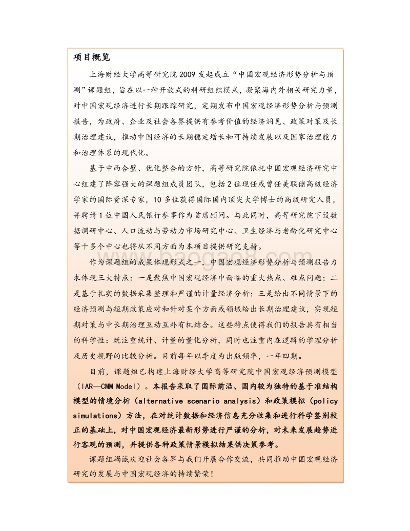 2017年中国宏观经济形势分析与预测年中报告.pdf_第2页