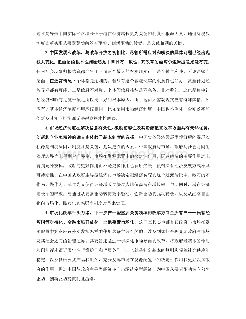 2017年中国宏观经济形势分析与预测年中报告.pdf_第5页
