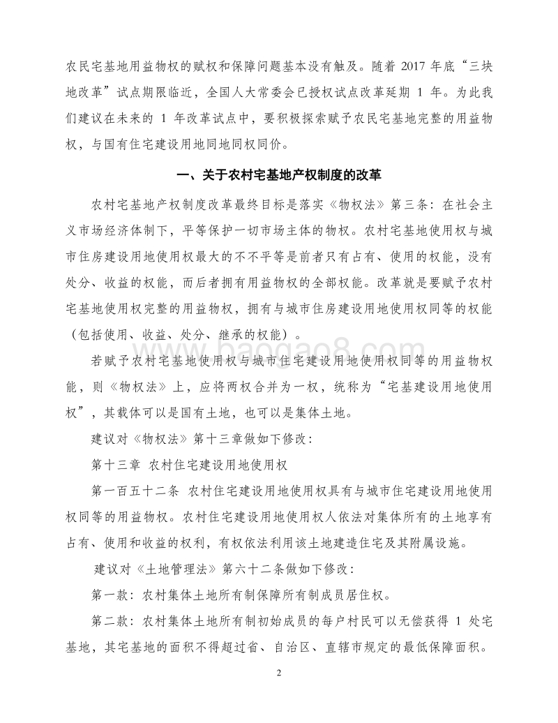 关于深化农村宅基地制度改革的建议.pdf_第2页