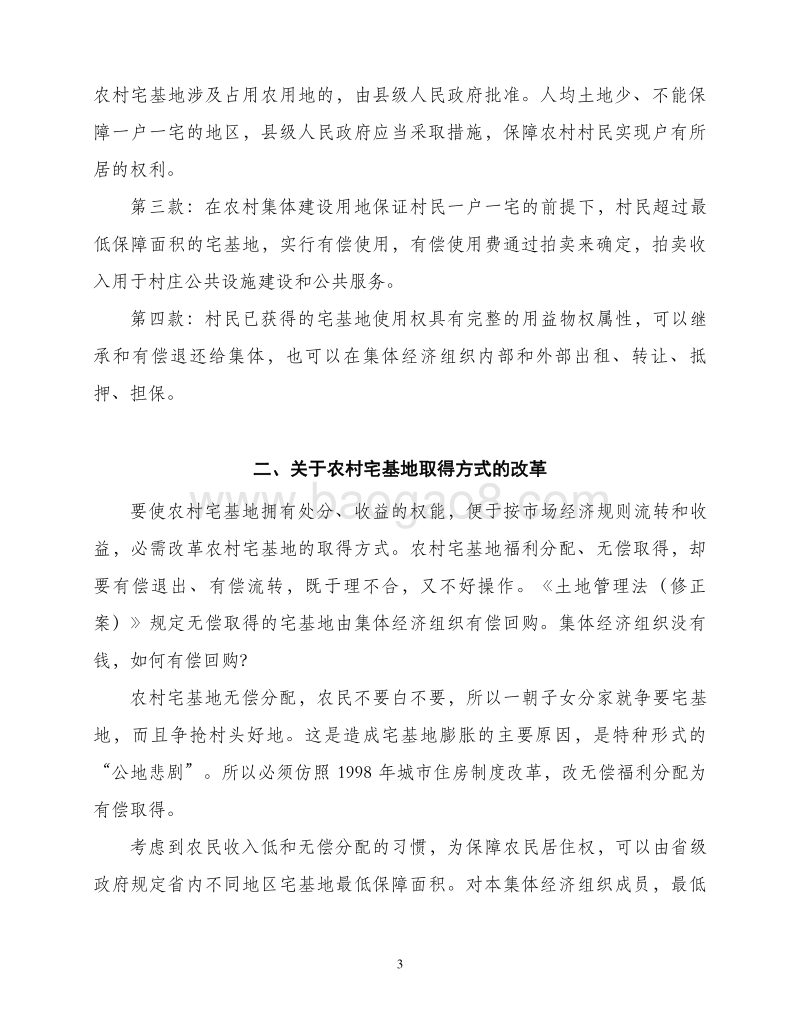 关于深化农村宅基地制度改革的建议.pdf_第3页